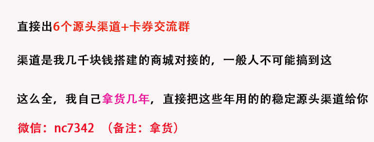货源介绍